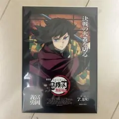 冨岡義勇 無限城