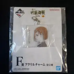 釘崎野薔薇　呪術廻戦　一番くじ　アクリル　チャーム