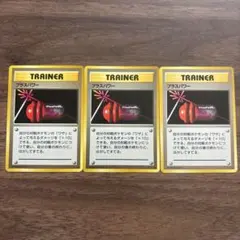 ポケモンカード 旧裏 なんでもなおし 3枚セット - メルカリ