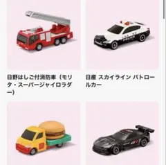 ハッピーセット トミカ2026 第1弾全4種　DVD付き　コンプリート