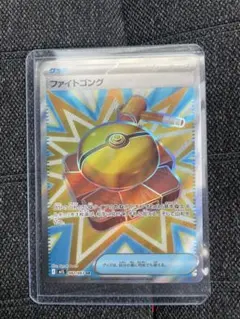 2025年最新】ファイトゴング SRの人気アイテム - メルカリ