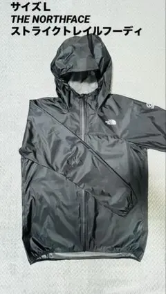 THE NORTH FACE サイズL ストライクトレイルフーディ 黒