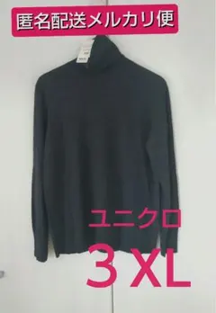 【メルカリ便】 ユニクロ エクストラファインメリノタートルセーター (長袖)