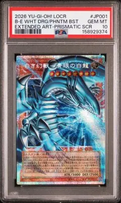 .*.様 遊戯王 青眼の白龍 プリズマ　プリシク　PSA10 美品 青眼の白龍 プリズマ」の激安通販 | magi