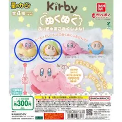 星のカービィ 2点 ぬくぬくふぃぎゅあこれくしょん！ カプセルトイ