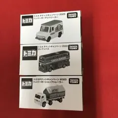 トミカ チケットキャンペーン　　3点セット