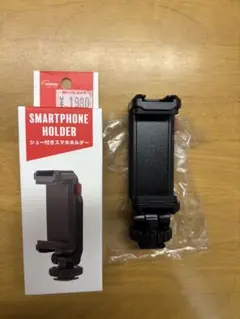 シュー付きスマホホルダー