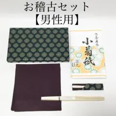 ミリエーム　男性用 帛紗セット　藤種 ミリエーム 男性用 帛紗セット 藤種 | Mercari