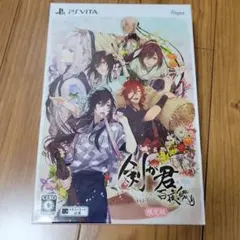 剣が君 百夜綴り psvita