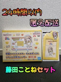 学マス きゅるぽっぷん アクリル万年カレンダー&フォトカードケース 藤田ことね