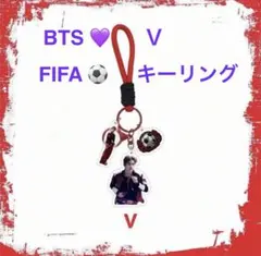 SOLD OUT‼️JUNG KOOK ♡FIFA ワールドカップ⚽️キーリング SOLD OUT‼️JUNG KOOK ♡FIFA ワールドカップ⚽️キーリング | Mercari
