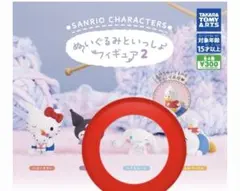 サンリオ ぬいぐるみといっしょフィギア2 シナモロール
