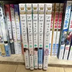 お姉ちゃんの翠くん 1-5巻セット