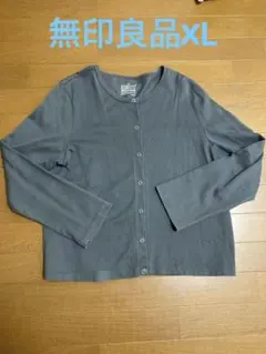 無印良品グレー 、重ね着、羽織り、綿100%、クルーネックカーディガン、xL