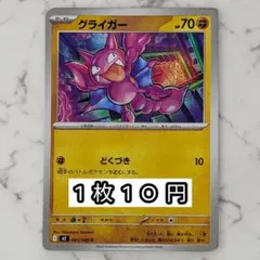 2026年最新】グライガーの人気アイテム - メルカリ