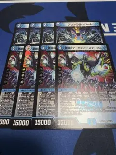 アストラルハート+マーキュリー