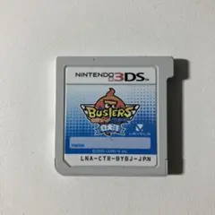 妖怪ウォッチ バスターズ 白犬隊　ニンテンドー3DS