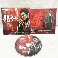 【レア✨】名盤CD /龍うた /龍が如く５ /非売品 /SEGA