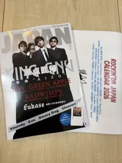 ロッキングオンジャパン　2026年2月号