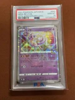 【高騰中】PSA10 ミュウ MEW 25th スクエアミラー リバホロ 希少