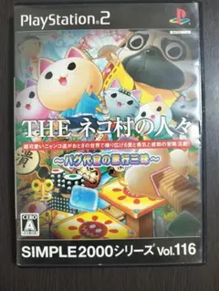 THEネコ村の人々 ps2ソフト　※説明書なし