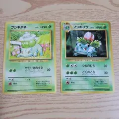 【初版マークなし】旧裏ポケモンカード　フシギダネ・フシギソウ カードセット