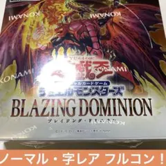 ブレイジングドミニオン　字レア、ノーマル　3コン　遊戯王【ノーレアは付きません】
