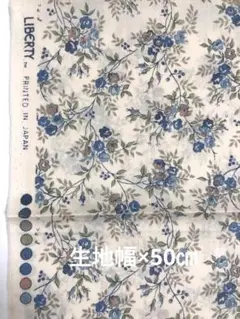 オールドリバティ　TM タナローン 淡いブルーのお花　　生地幅×50㎝