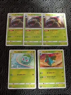 ポケモンカード　フシギダネ　フシギソウ　フシギバナsm８b