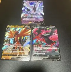 ガラルフリーザーV ガラルサンダーV ガラルファイヤーV rr