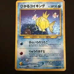 ひかるコイキング HP30 No.129 - メルカリ