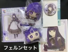 エニマイくじ 葬送のフリーレン C賞 ぬいぐるみキーホルダー フェルン 5点