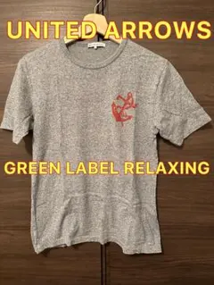 UNITED ARROWS GREEN LABEL RELAXING Tシャツ