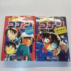 名探偵コナン 漫画 2冊セット