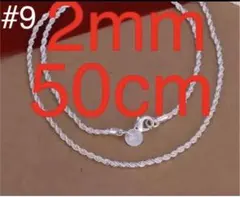 新品　•大人気シルバー925コーチング　ネックレス2mm50cm