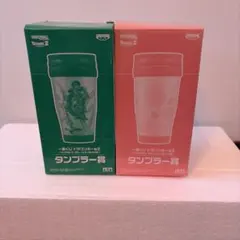 一番くじ ドラゴンボールZ タンブラー賞 2種セット