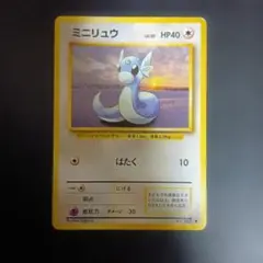 ミニリュウ ◇ 第1弾拡張パック旧裏 マークなし - メルカリ