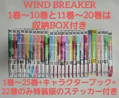 2026年最新】wind breaker 20巻 特装版の人気アイテム - メルカリ