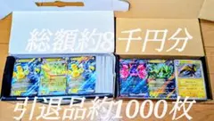 ポケモンカード 引退品 約1000枚 値下げ不可