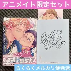 ヱビノびすく「ラブ・チェイン・ラブ・ジーン」アニメイト限定セット