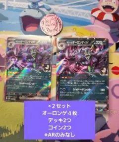 マリィのオーロンゲｅxデッキセット×２