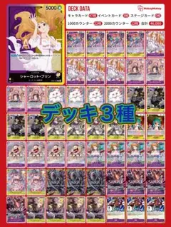 ヒロインデッキ　3種セット　紫黄プリン　緑紫リム　赤黄ベティ　まとめ売り　引退品