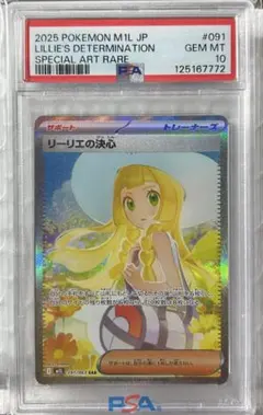 リーリエの決心 SAR 091/063 PSA10 - メルカリ