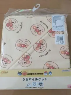 アンパンマン うらパイルケット タオルケッ