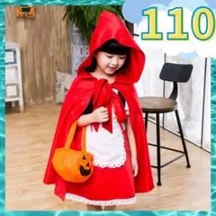 ハロウィン コスプレ　キッズ　女の子　子ども　コスチューム　仮装　赤ずきん