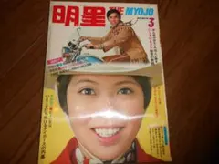 2025年最新】明星 雑誌 昭和の人気アイテム - メルカリ