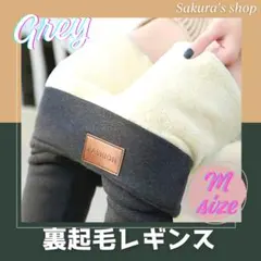 最終値下げ！ 裏起毛 ハイウエストレギンス Mサイズ グレー