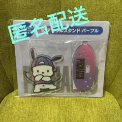 サンリオ当たりくじ　⑫アクリルスタンド　パープル　ポチャッコ