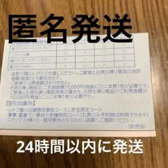 すかいらーくグループ家族優待券25%2026.5月末期限1枚