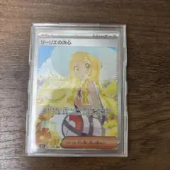 リーリエの決心 sar